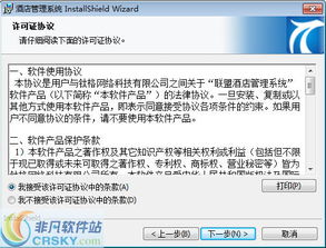 联盟酒店管理系统安装指南与界面展示