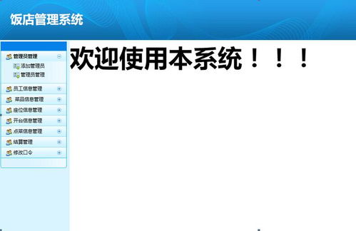 ASP.NET 饭店管理系统 高效酒店管理的现代化解决方案